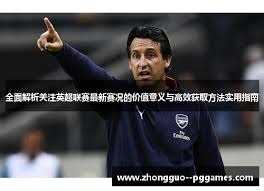曼联点球对决阿玛德与马奎尔的命运之差